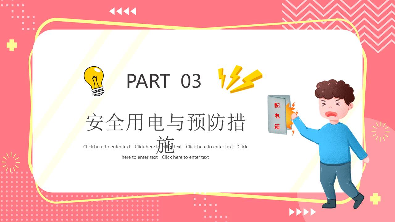 安全教育 (36).pptx